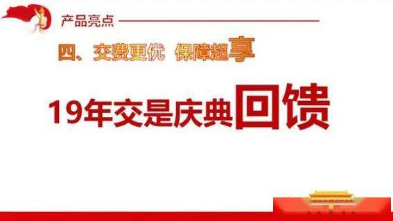 重磅升级!【国寿福庆典版】保障全+范围广+尊享多+超值享,燃炸2020,守护每个家庭!